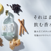 Makuake|東京蔵前に蒸留所!廃棄される運命の酒粕やビールをリユースし至高のジン造りに挑戦|マクアケ - アタラシイものや体験の応援購入サービス