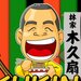 KIKUKIN TV - YouTube