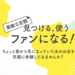 サブリィ|素敵な定額、見つける使うファンになる