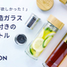 お茶好き待望!急須いらずのサステナブルボトルINFUSION(インフュージョン)|マクアケ - アタラシイものや体験の応援購入サービス