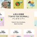 【バックナンバー】お茶の定期便「TOKYO TEA JOURNAL(トーキョーティージャーナル)」– 煎茶堂東京オンライン