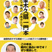 Amazon 林家木久扇一門本 ~天下御免のお弟子たち | 木久扇と弟子たち
