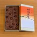 銘菓 御目出糖 普通箱 6個入り 『元禄より家伝の高麗餅を御赤飯に見立てました御蒸し菓子です。お日持ち発送日より5日ですので御入用のお日にちを確認の上、着日ご指定下さいませ。夏季は冷蔵便にてお送りします。 | 御目出糖 普通箱 | 銀座 萬年堂本店