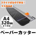 【楽天市場】【着後レビューで10%OFFクーポン】ペーパーカッター A4 ロータリー 小型 スライドカッター カッター 裁断機 ディスクカッター オフィス 送料無料:GARAGE COLLECTION