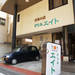 和歌山の洋食屋「グリルエイト」