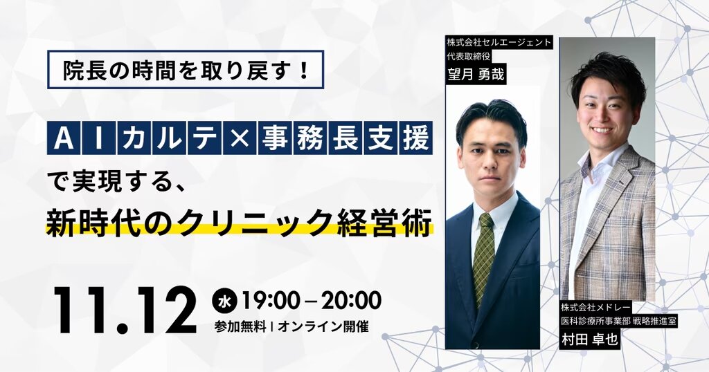 株式会社メドレー主催セミナー　登壇のお知らせ