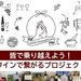 世界のワイン生産者と日本のワインラヴァーを繋ぐ『皆で乗り越えよう！ワインで繋がるプロジェクト』を開始。