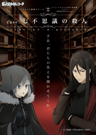 アニメ ロード エルメロイ Ii 世の事件簿 魔眼蒐集列車 Grace Note のドラマチックな謎解きイベントが東京と大阪で開催 Trend Update