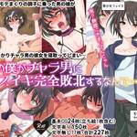 『この僕がチャラ男にメスイキ完全敗北するなんて…』よもぎや【女性の快感を教え込まれて……】※FANZA専売