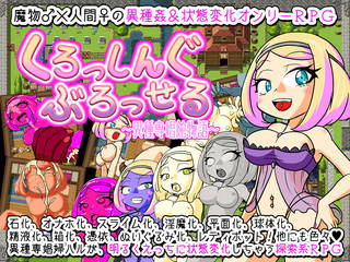 魔物♂×人間♀の異種姦オンリー!状態変化えっちがた...