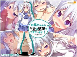お兄ちゃんの半分は欲望でできていますの詳細ページ。同人...