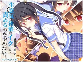 生意気な後輩がイクまで責めるのをやめないの詳細ページ。...