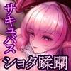 ディスコルディア・プロトコル[バジリスクトラペゾヘドロ...
