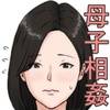 母さんじゃなきゃダメなんだっ!!3 ~夏休み・前編~[...