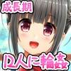 <愛して!ほむん別冊>ティーンのヤルキ!その2 さくら...