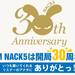 『FM NACK5』開局30周年!