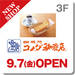 9.7(金)「珈琲所 コメダ珈琲店」OPEN予定!!