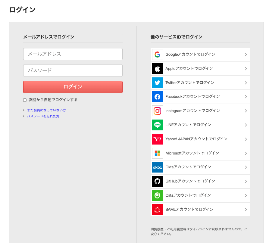 SNSアカウント・ログイン機能を有効にする