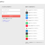 SNSアカウント・ログイン機能を有効にする