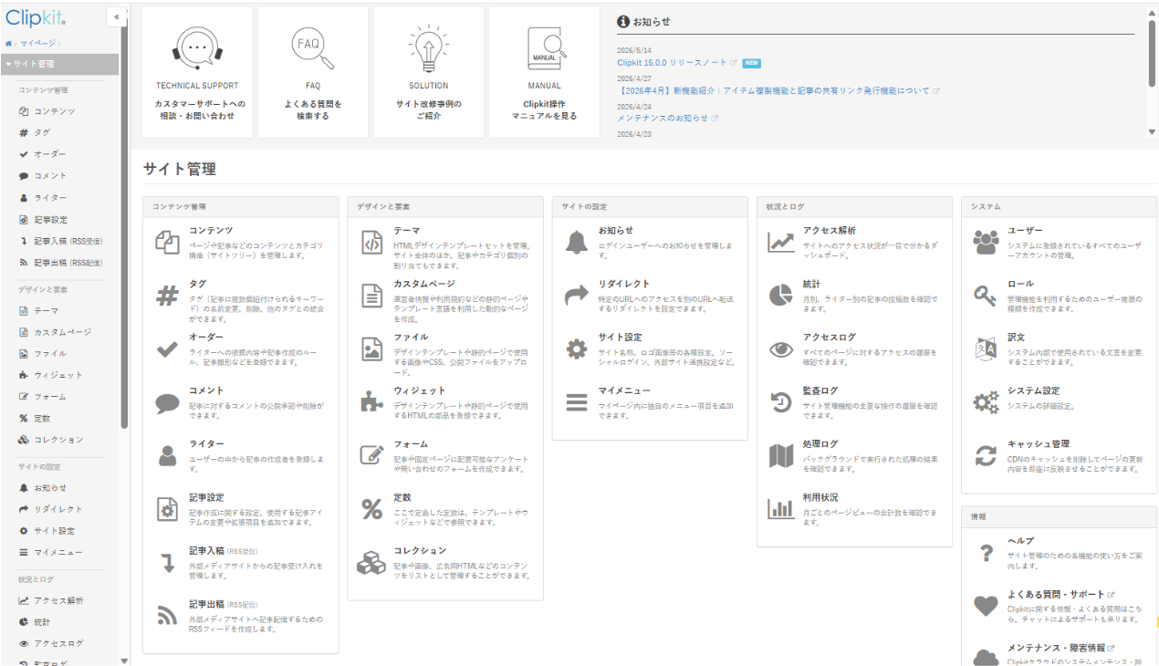 サイト管理画面