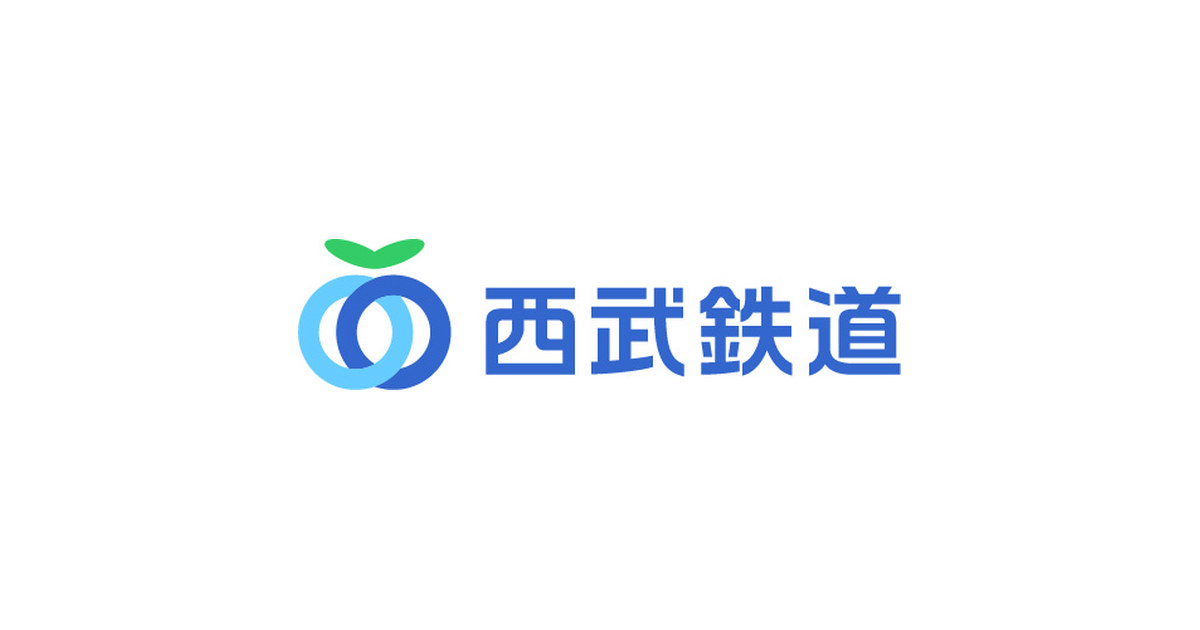 西武鉄道株式会社