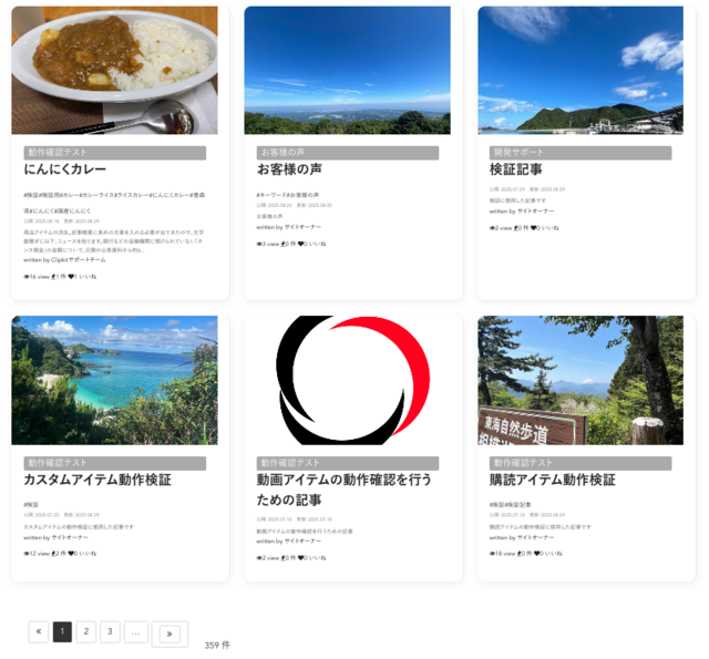 記事一覧ページサンプルコード