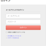 ログイン