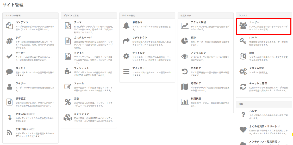 ユーザー
