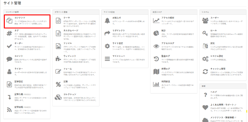 コンテンツ