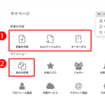 記事を作成する