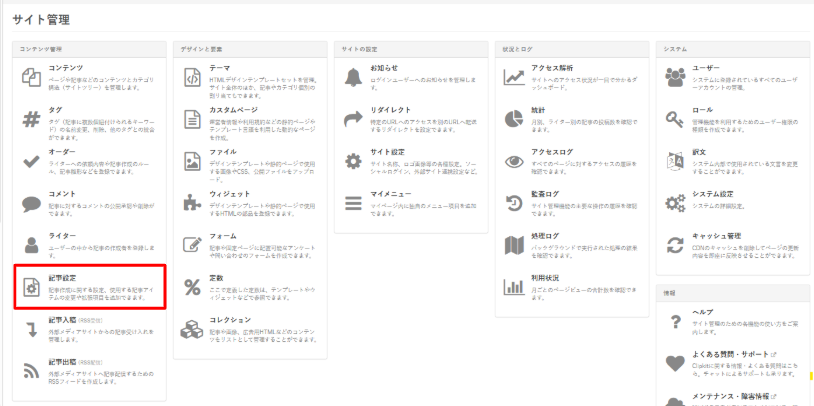 記事設定