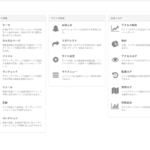 記事設定