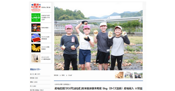 生産・Web商品ページ作成・出荷など、すべてを小学生が行った「津奈木小のサラダ玉ねぎ」を販売開始~コロナ禍きっかけに|ECのミカタのニュース記事です