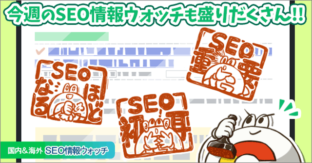 グーグルが公式に「SEO的には、文字数300語以上・KW出現率2%以下」と示してプチ炎上【SEO情報まとめ】 | 海外&国内SEO情報ウォッチ | Web担当者Forum