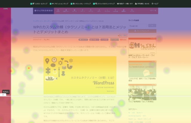 ヒートマップを見ると右下がずっとクリックされているのはなぜ? - 無料のWordPressアクセス解析&ヒートマッププラグイン【QA アナリティクス】