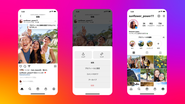 Instagram、お気に入りの投稿をプロフィールのトップに固定できる新機能を導入 | EC・ネット通販を中心とした物販ビジネス専門メディア 「コマースピック」