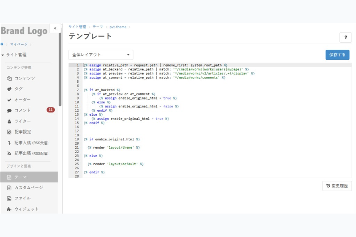 テンプレート編集画面。プルダウンで全体レイアウトが選択され、コードエディタと保存ボタンが表示されている