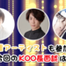 初出演アーティストが続々登場！DJ KOOに、まさかのパクリ疑惑！