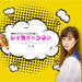 ”ワイドナ高校生”正本レイラがYouTuberデビュー！