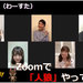 わーすたメンバーの自宅からの “Zoom人狼ゲーム” に「みんな可愛くて最高の11分だったわ」
