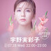 宇野実彩子の公式アフターパーティーを「LOUNGE」で開催