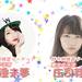 『アーティスト持ち物検査』東京女子流 山邊未夢・庄司芽生のカバンの中身で本性丸わかり!?