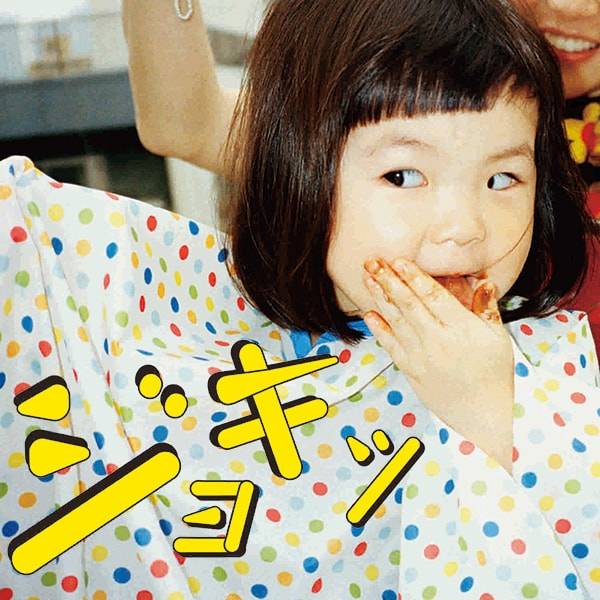 杉恵ゆりか CD『ジョキッ』 【杉恵ゆりか盤】