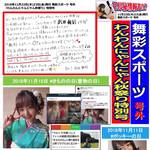 11月22日、23日発行 【舞彩スポーツ 号外『わんわんにゃんにゃん秋祭り』特別号】