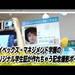 Da-iCE花村とモデルの西田がAMG学園祭に突撃レポ!店内には「お宝」と「珍客」が満載!?
