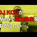【DJ KOOから重大発表！】avex所属アーティスト総動員!? あの企画が、いよいよ動き出す！「エイベックス・マネジメント学園」#1