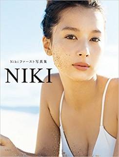 Nikiファースト写真集 NIKI 【別冊スタイルブック付き】 (バラエティ) | Niki, 黄瀬 麻以 |本 | 通販 | Amazon