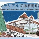 三菱マテリアルのある街を訪ねて 〜シュツットガルトテクニカルセンター 編〜