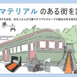 三菱マテリアルのある街を訪ねて 〜三宝製作所編〜