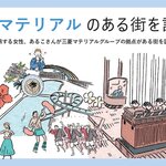 三菱マテリアルのある街を訪ねて 〜小名浜製錬株式会社編 〜